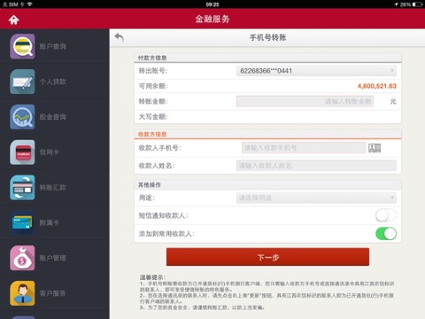 江西农信新一代手机银行HD screenshot 3