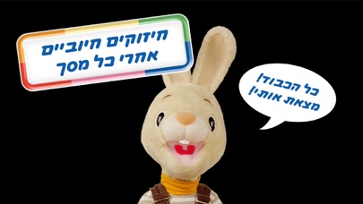 Screenshot #3 pour טיול עם חבר ארנב: עולם של תמונות