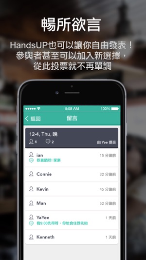 HandsUP - 舉手投票(圖2)-速報App
