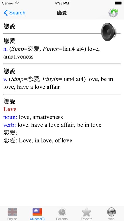 Traditional Chinese - English best dictionary - 傳統 的 漢語- 英語 字典 最佳 screenshot-3
