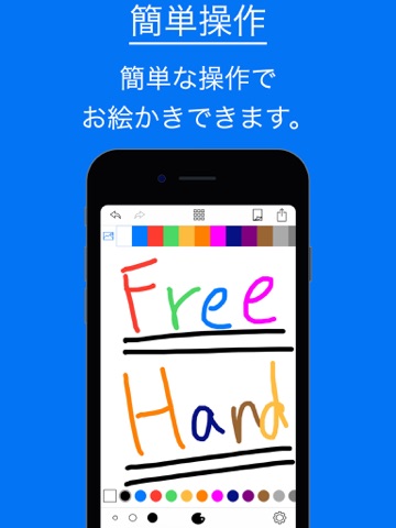 シンプルなお絵かきアプリ -FreeHand-のおすすめ画像1