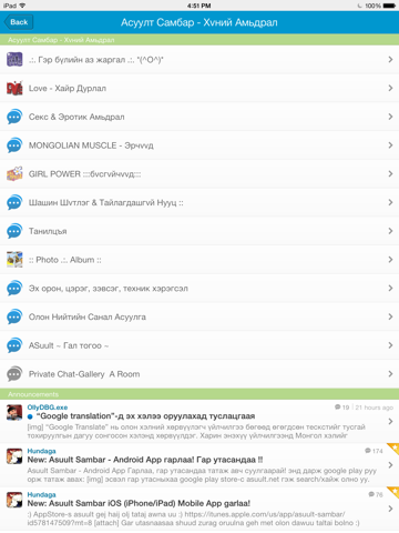 Screenshot #4 pour Асуулт Самбар Mongolian Discussion Forum