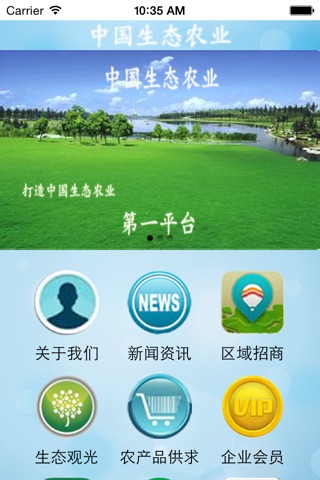 中国生态农业 screenshot 3