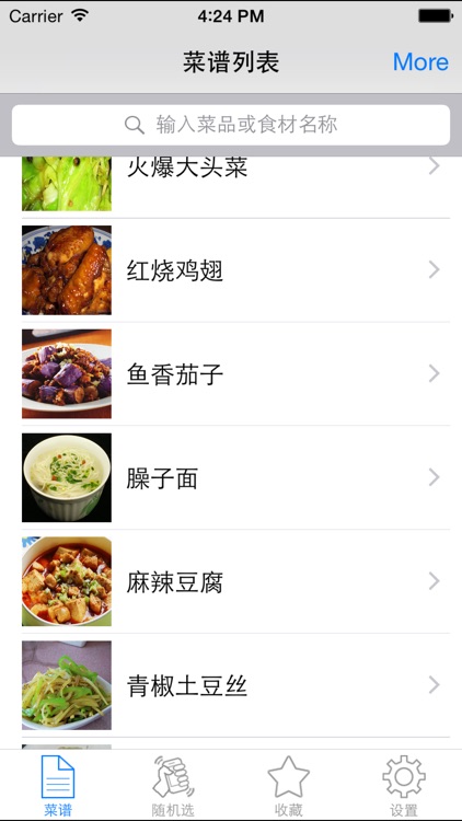 川菜菜谱做法大全离线版HD 家庭主妇下厨房烹饪必备经典家常菜谱