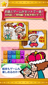 無料の知育パズル｜子供の能力向上に役立つパズル＆テイルズ screenshot #4 for iPhone