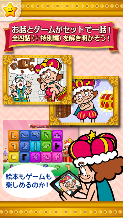 無料の知育パズル｜子供の能力向上に役立つパズル＆テイルズのおすすめ画像4