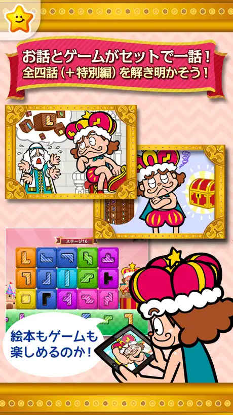 無料の知育パズル｜子供の能力向上に役立つパズル＆テイルズ