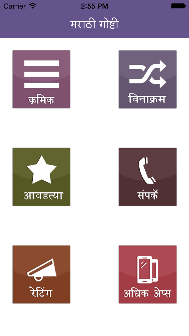 Marathi Story screenshot 2