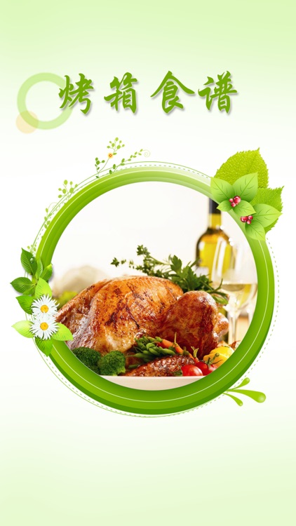 烤箱食谱 - 手把手教你用烤箱烘焙美味食物!