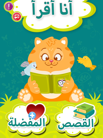 أنا أقرأ iPad screenshot 4 - Education app
