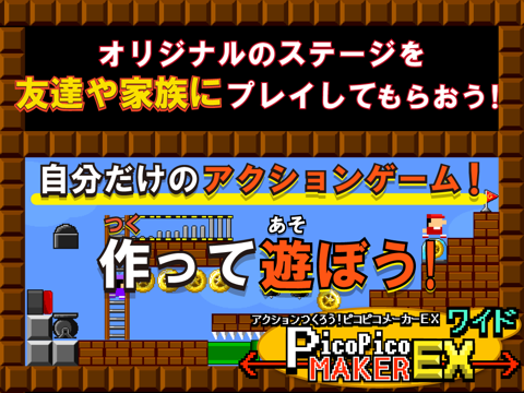 【ワイド版】アクション作ろう。ピコピコメーカーEXのおすすめ画像2