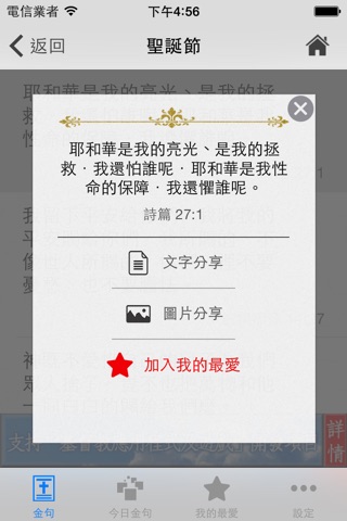 BlessingU金句 - 節日版 screenshot 3
