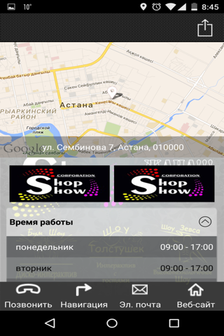Shop Show Corporation screenshot 2