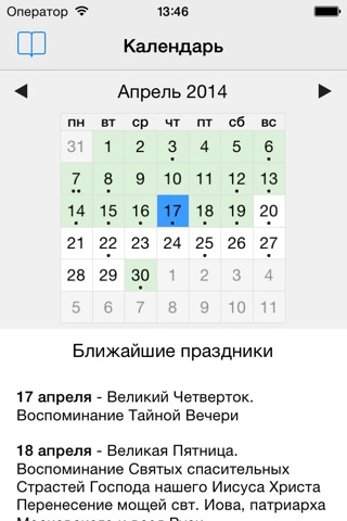 Первосвятитель screenshot 3