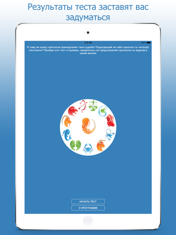 Screenshot #4 pour Твой знак зодиака - подходит ли он тебе?