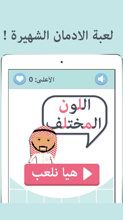 اللون المختلف | اختبار البصر