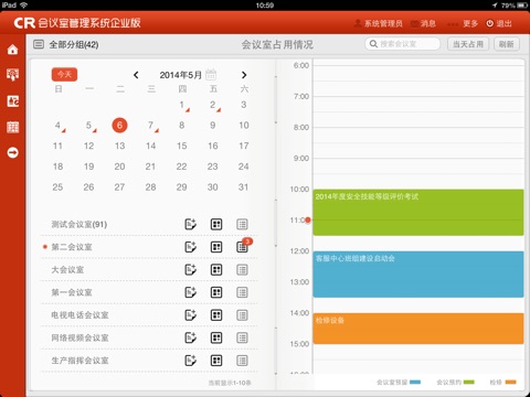 ThinkWin CR会议室管理系统HD screenshot 3