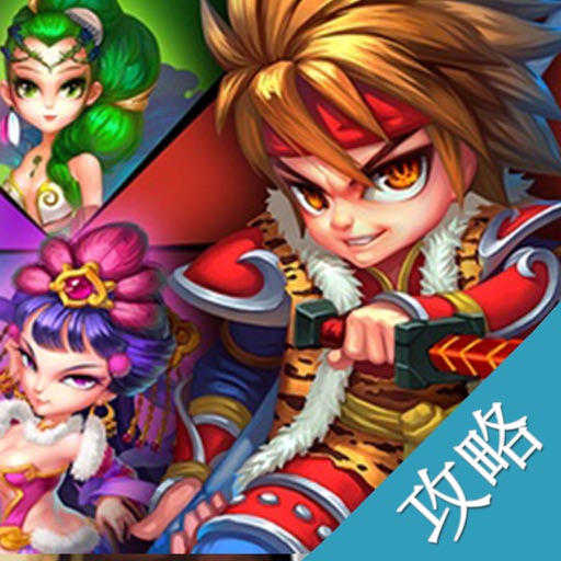 攻略For三国劫 icon