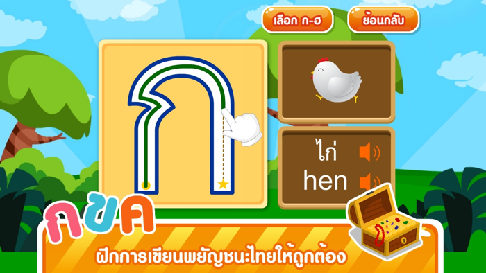 การเขียน ก-ฮFree