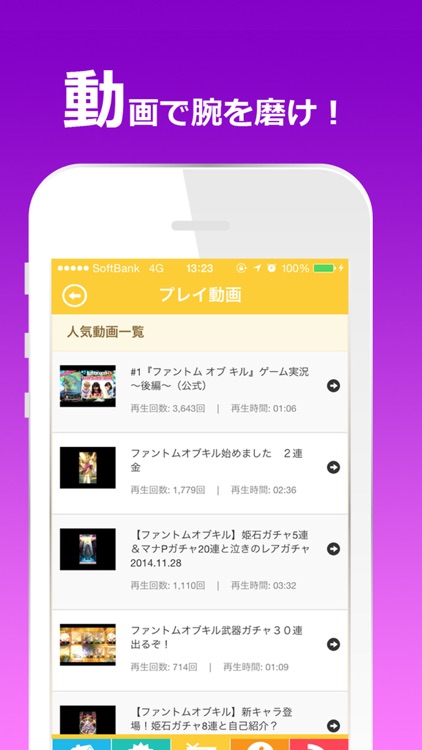 ゲーム攻略超速報 for ファントムオブキル