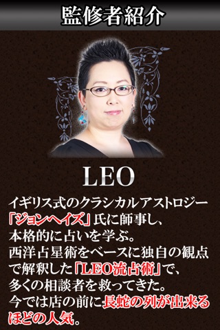 世界賞賛の占い師！LEOの【英国式LEO流占星術】 screenshot 4