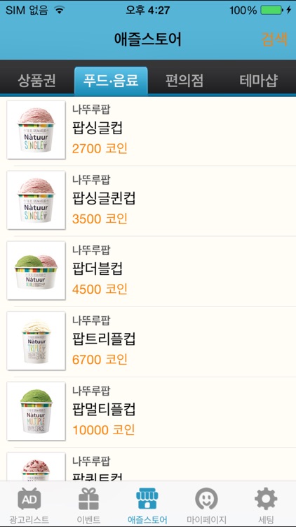 폰요금 절감! 상품권 득템 - 애즐