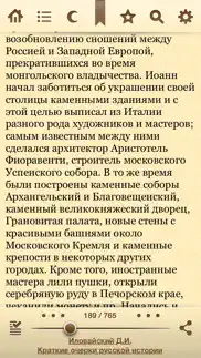 Историческая Библиотека - История России и мира - Книги по истории айфон картинки 4