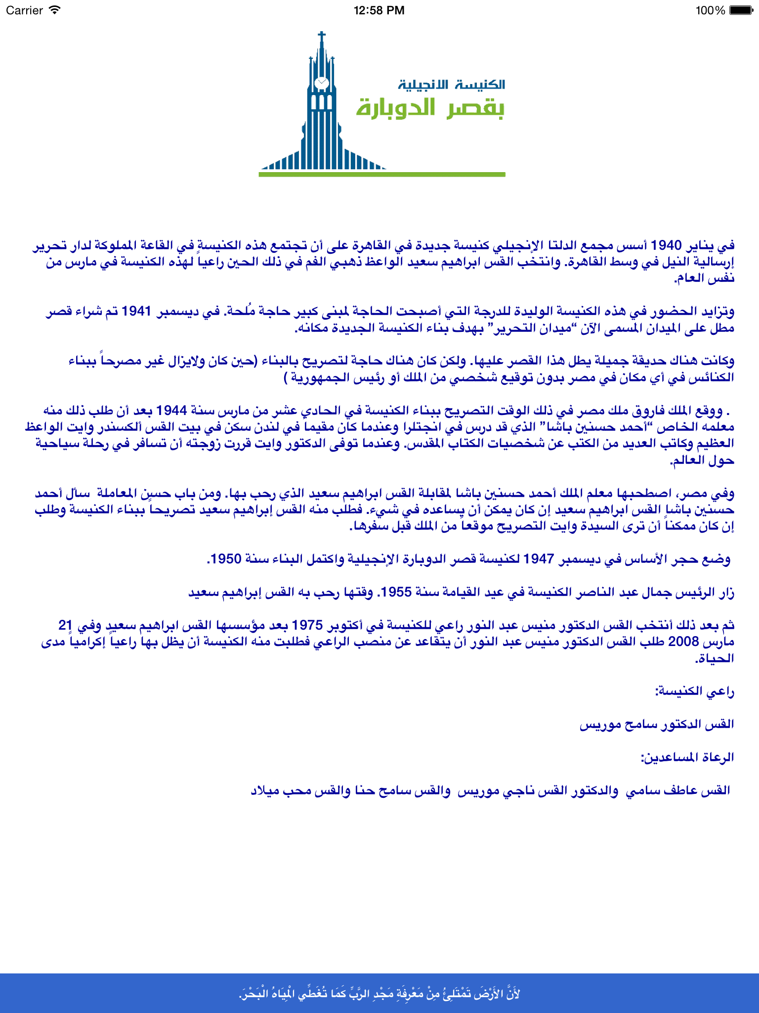 الكنيسة الانجيلية screenshot 6