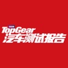 《TopGear汽车测试报告》杂志