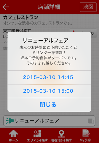 TableCare 飲食店のリアルタイム空席予約！ screenshot 4