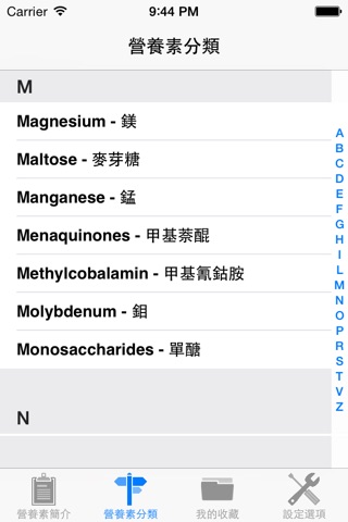 營養素大百科 screenshot 3
