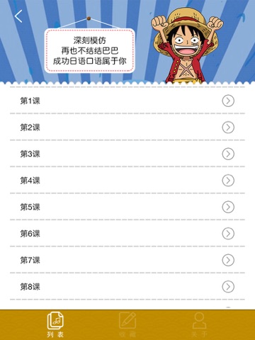 Screenshot #6 pour 日语口语900句