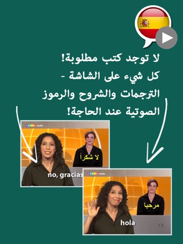 Screenshot #4 pour الإسبانية - بسهولة شديدة! (FB51104)