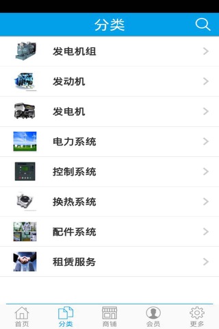 中国发电机组商城 screenshot 2