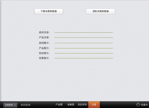 谛派家居 screenshot 2