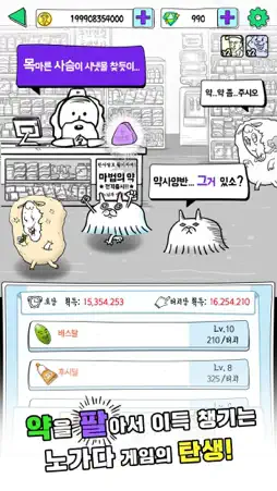 약장사 screenshot 2
