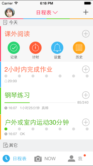 Screenshot #1 pour Kiddo日程表