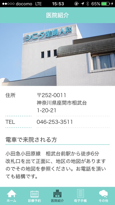 Screenshot #2 pour シロタ産婦人科