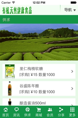 有机天然健康食品 screenshot 3