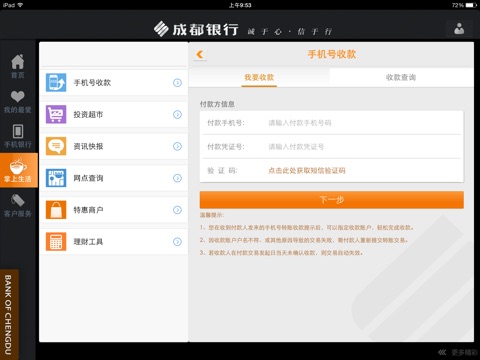 成都银行企业HD screenshot 3