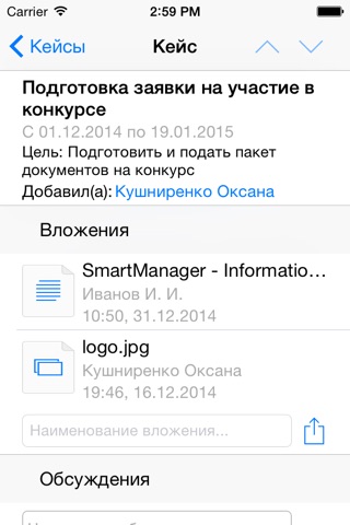 IT-Enterprise. Smart Manager 2016 screenshot 4