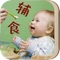 介绍宝宝换乳期4阶段的特点,关键营养素,辅食添加的原则、时间和进程,各类辅食的制作方法和技巧;4阶段各类辅食食谱,及制作步骤,共精选220道宝宝辅食食谱,并细化到月份。