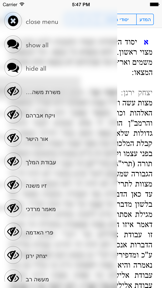 The elucidated Rambam's mishna  torah - משנה תורה לרמב״ם מפורש screenshot