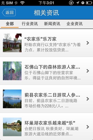 宁波农家乐 screenshot 3