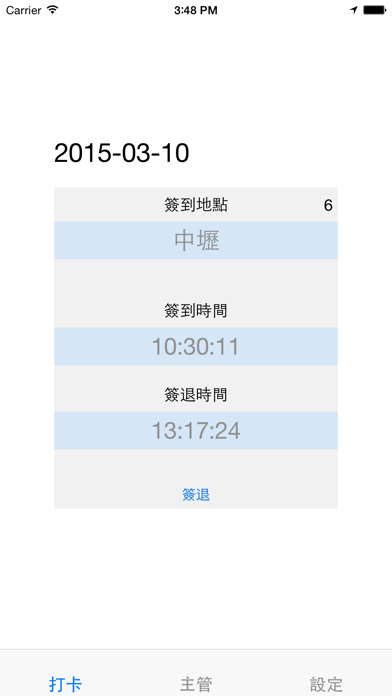 Screenshot #2 pour ITSGood 出勤打卡