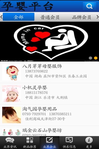 孕婴平台 screenshot 3