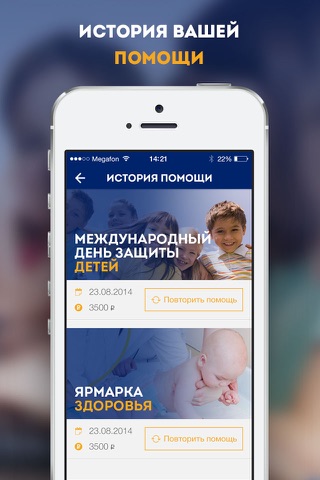 Rotary. Всемирная благотворительная организация screenshot 4