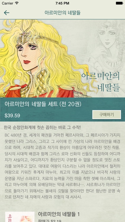 신일숙 환상전집