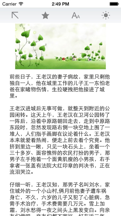 故事会精选 screenshot-4