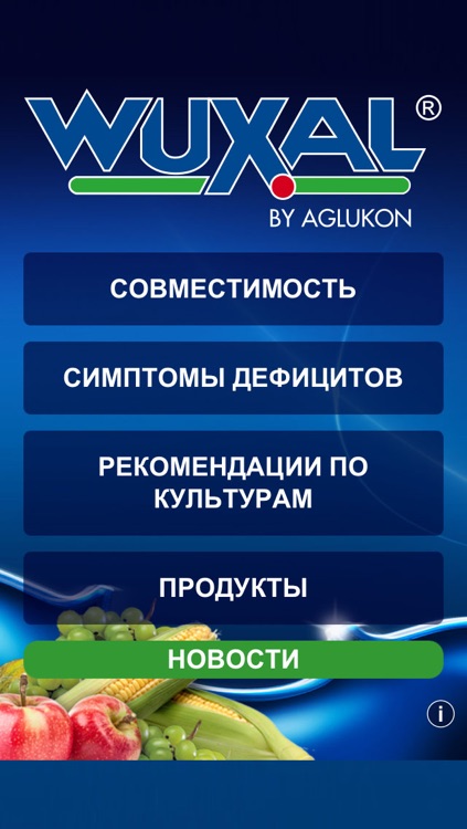 ВУКСАЛ – удобрения-суспензии